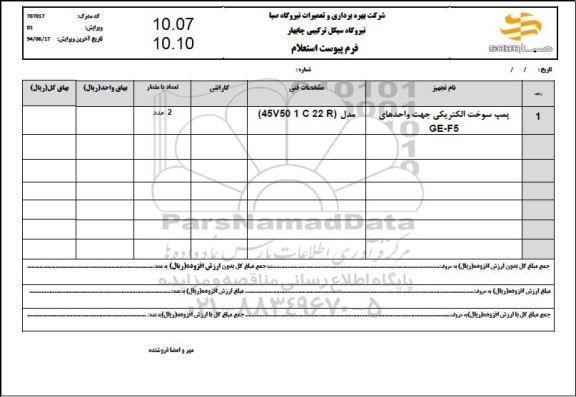 استعلام پمپ سوخت الکتریکی جهت واحدهای GE-F5