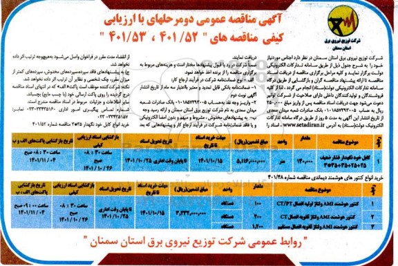 مناقصه عمومی خرید انواع کابل خودنگهدار ...