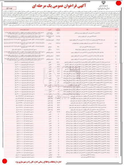 فراخوان واگذاری یک قطعه زمین با کاربری تجهیزات شهری ...