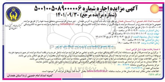 مزایده یک باب انباری