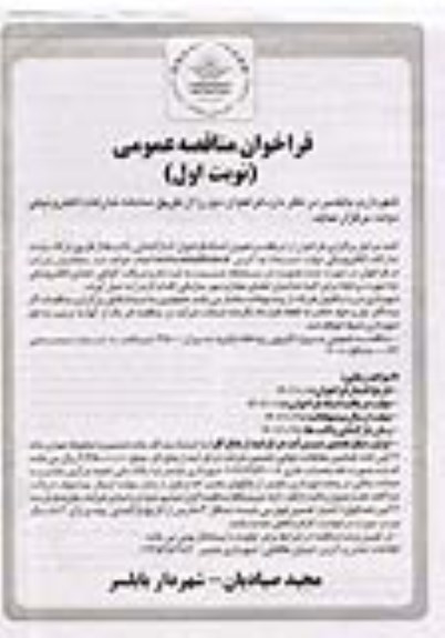 مناقصه پروژه لایروبی رودخانه ...
