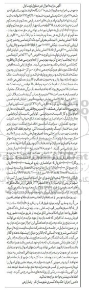 مزایده پلاک ثبتی 200 فرعی از 2485 اصلی