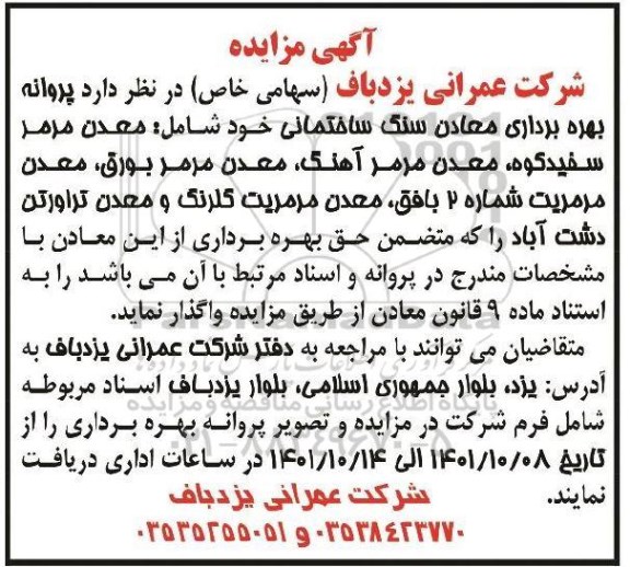 مزایده مجموعه باغ تالار
