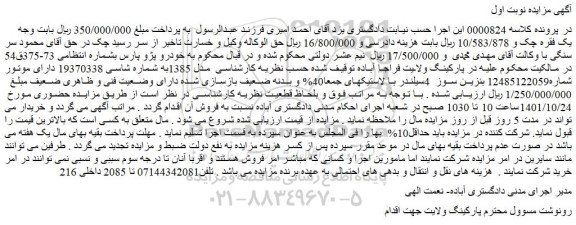 مزایده فروش خودرو پژو پارس 