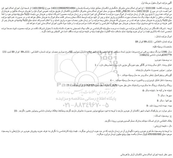 مزایده پراید