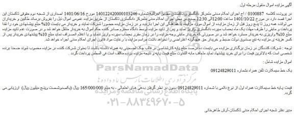مزایده فروش یک خط سیمکارت تلفن همراه