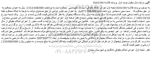 مزایده یک دستگاه یخچال