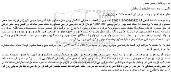 مزایده فروش خودروی سواری پراید تیپ sx 111 سایپا
