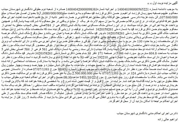 مزایده ملک مسکونی تحت پلاک ثبتی561فرعی از 584اصلی