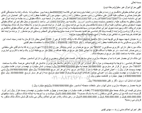 مزایده ملک با کاربری مسکونی