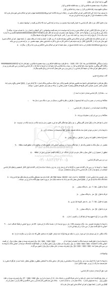 مزایده فروش ملک 