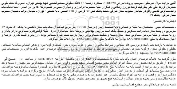 مزایده  پلاک ثبتی 32 فرعی از 750 اصلی