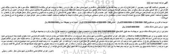 مزایده ملک مورد نظر به شماره پلاک ثبتی 19 فرعی از 12 اصلی