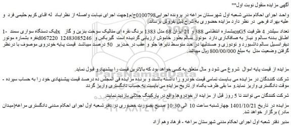 مزایده یک دستگاه سواری سمند lx  