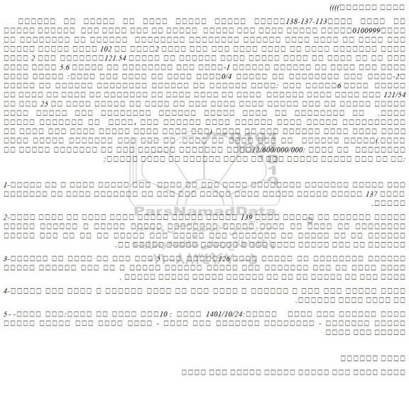 مزایده فروش شش دانگ عرصه واعیان یکدستگاه آپارتمان  مسکونی 
