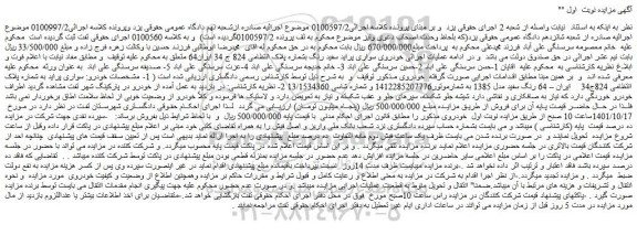 مزایده فروش خودروی سواری پراید سفید رنگ