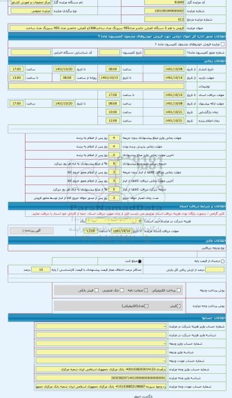 مزایده ، کمباین جاندیر مدل955 سبزرنگ
