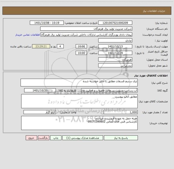 استعلام تری سدیم فسفات مطابق با آنالیز خواسته شده