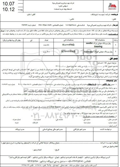 استعلام رول بیرینگ سوزنی