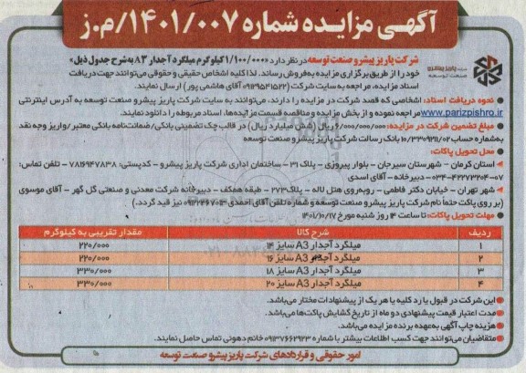 مزایده میلگرد آجدار a3