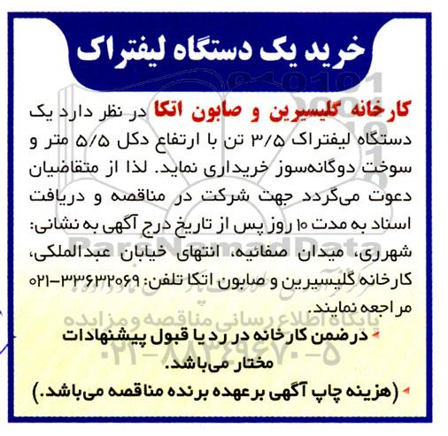 مناقصه خرید یک دستگاه لیفتراک