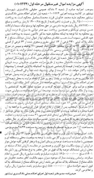 مزایده دو دانگ مشاع از 6 دانگ پلاک ثبتی 430 فرعی از 13 اصلی مفروز و مجزی شده از 63 فرعی ...