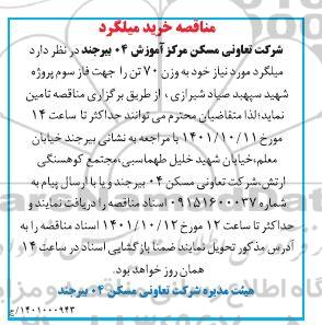 مناقصه خرید میلگرد 