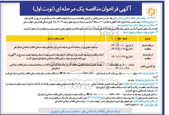 مناقصه تکمیل چهار خطه خرم آباد 