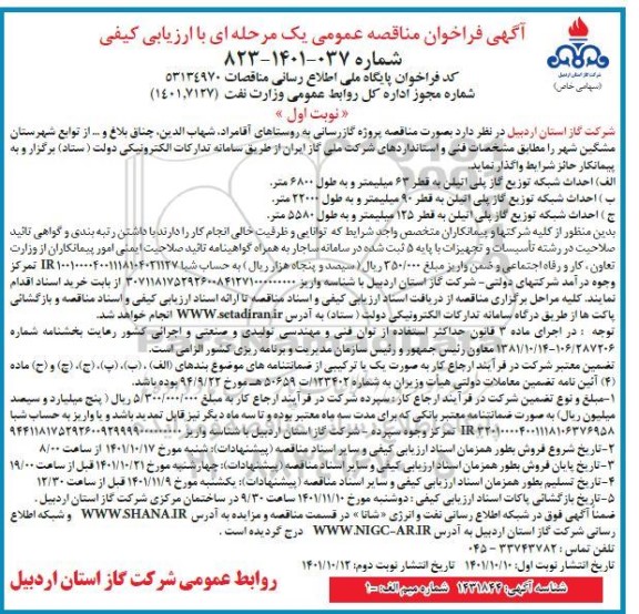 مناقصه مناقصه پروژه گازرسانی 