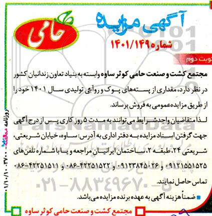 مزایده مقداری از پسته های پوک و روآبی نوبت دوم