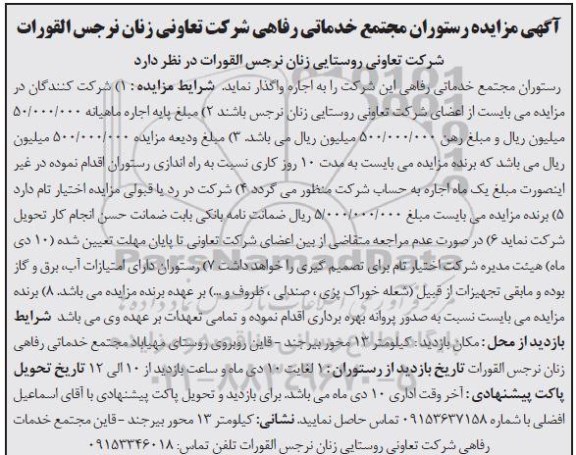 مزایده رستوران خدماتی رفاهی 