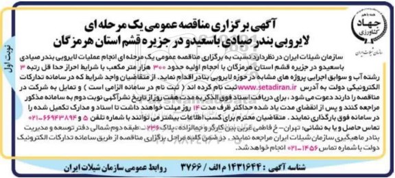مناقصه لایروبی بندر ...