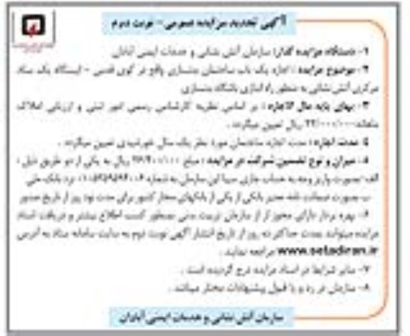 تجدید مزایده اجاره یک باب ساختمان بدنسازی- نوبت دوم