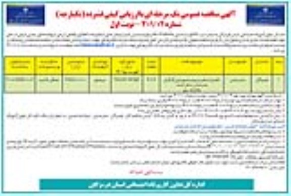 مناقصه عمومی تکمیل استخر سرپوشیده ورزشی کارگران 