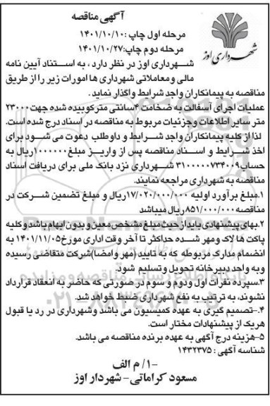 مناقصه عملیات اجرای آسفالت به ضخامت 4 سانتی متر کوبیده شده جهت 23000 متر