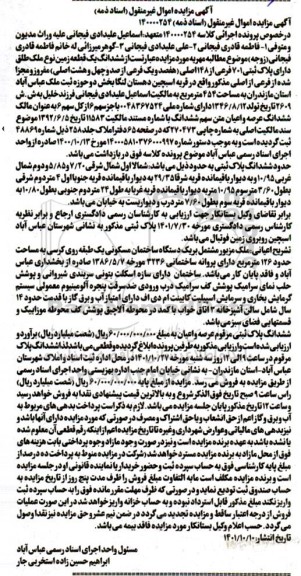 مزایده ششدانگ یک قطعه زمین پلاک ثبتی 701 فرعی از 148 اصلی  به مساحت 454 متر مربع 