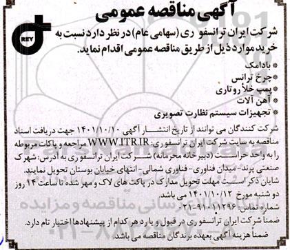 مناقصه  بادامک ....