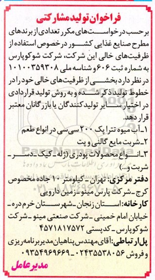 فراخوان تولید مشارکتی 