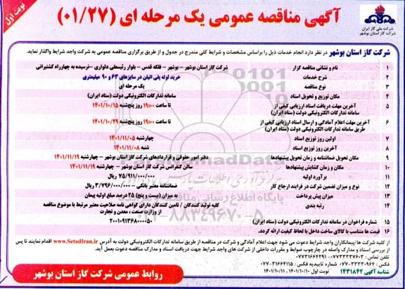 مناقصه خرید لوله پلی اتیلن 