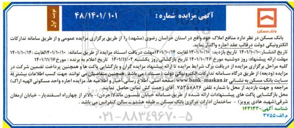 مزایده واگذاری منافع املاک
