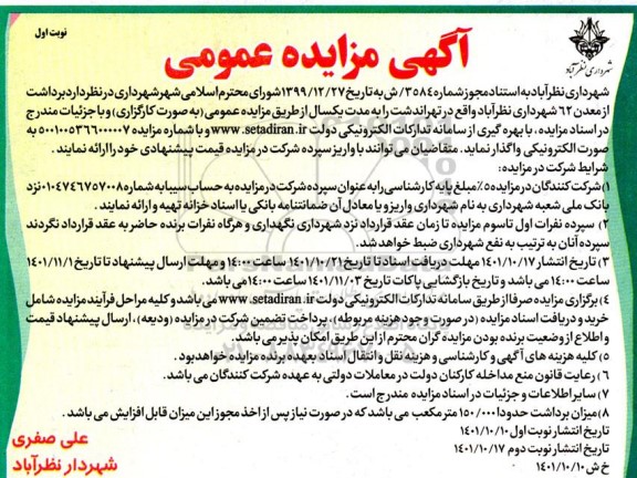 مزایده برداشت از معدن 62 