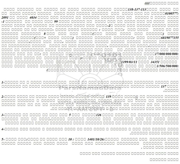 مزایده فروش  شش دانگ عرصه و اعیان  یک باب عمارت مسکونی به شماره پلاک ثبتی 4034 فرعی از 2091 اصلی  