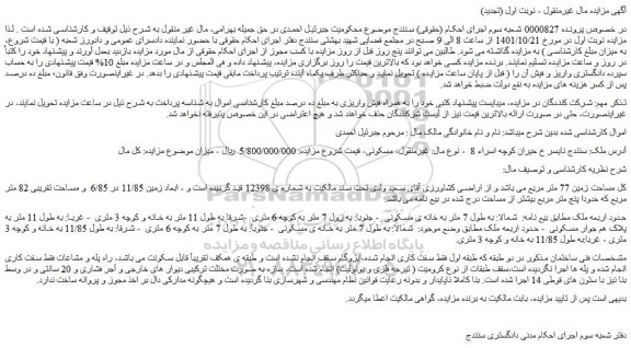مزایده فروش ملک 