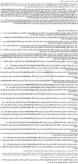 مزایده فروش ششدانگ یکباب خانه  