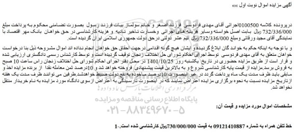 مزایده فروش خط تلفن همراه