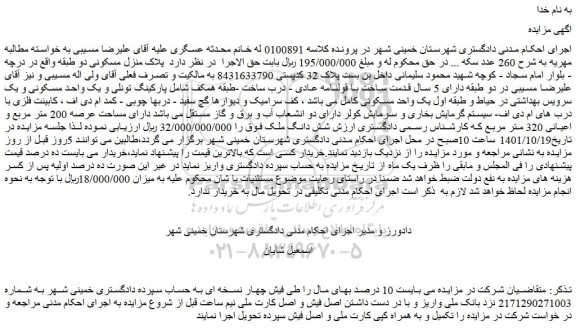 مزایده فروش  پلاک منزل مسکونی دو طبقه  