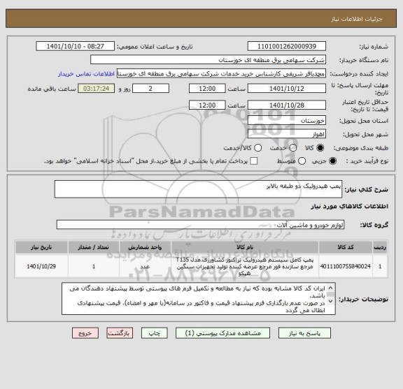 استعلام پمپ هیدرولیک دو طبقه بالابر