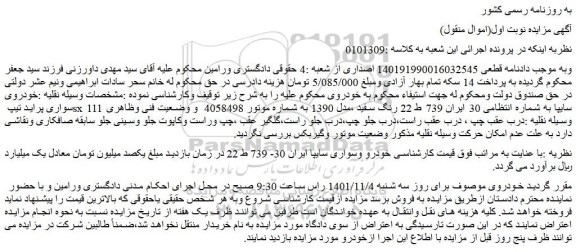 مزایده فروش خودروی سواری پراید تیپ sx 111 سایپا