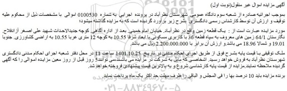 مزایده فروش یک قطعه زمین