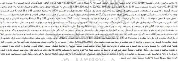 آگهی مزایده یک دستگاه خودروی هیوندای اکسنت 1600